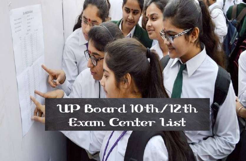 UP Board के हाई स्कूल और इंटरमीडिएट एग्जाम के लिए बने 8497 सेंटर, जानें पूरी डीटेल UP Board के हाई स्कूल और इंटरमीडिएट एग्जाम के लिए बने 8497 सेंटर, जानें पूरी डीटेल