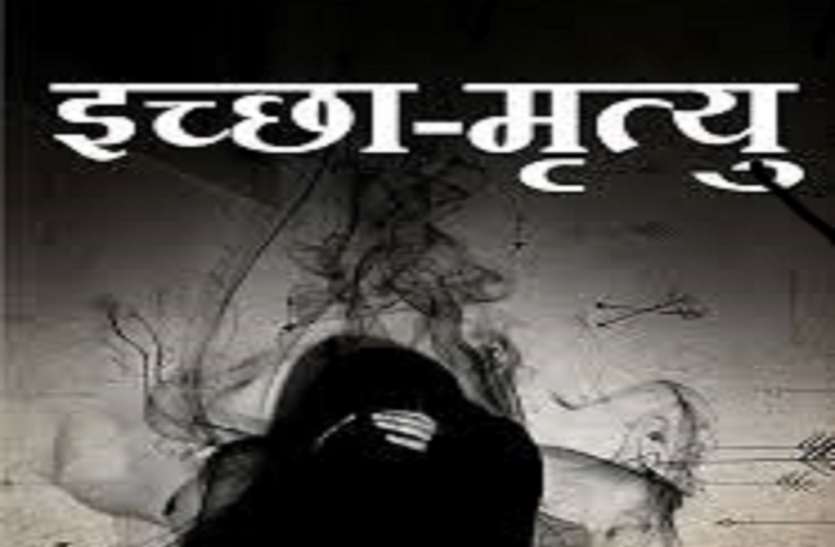 इस महिला ने राष्ट्रपति से मांगी इच्छामृत्यु, जानिए आखिर क्या है वजह इस महिला ने राष्ट्रपति से मांगी इच्छामृत्यु, जानिए आखिर क्या है वजह