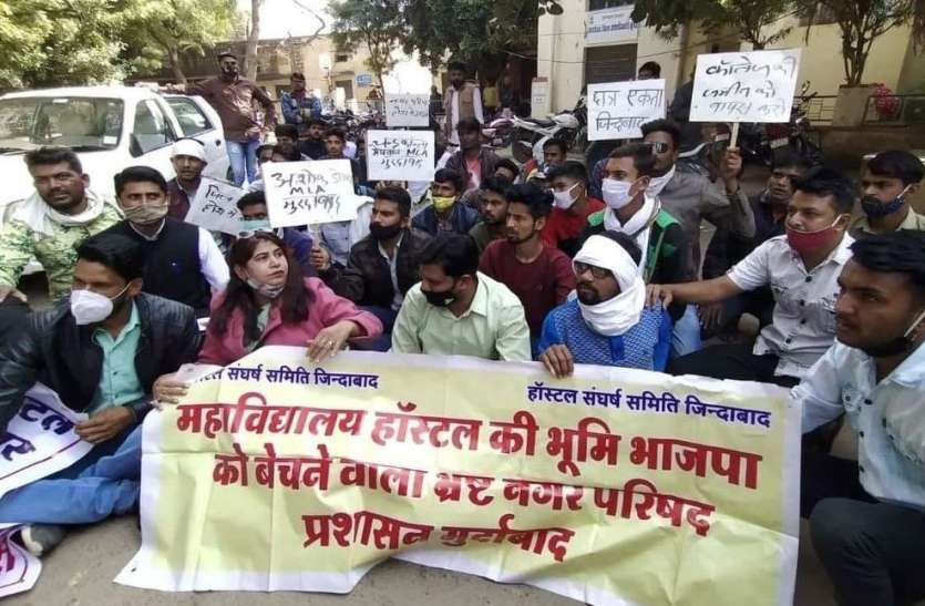 छात्रावास की जमीन बेचान को निरस्त करने की मांग को लेकर संघर्ष समिति ने किया विरोध प्रदर्शन छात्रावास की जमीन बेचान को निरस्त करने की मांग को लेकर संघर्ष समिति ने किया विरोध प्रदर्शन