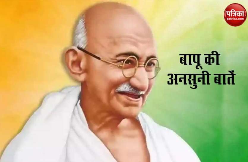 Mahatma Gandhi शहीद दिवस 2020: राष्ट्रपिता महात्मा गांधी के बारे में अनसुनी बातें, चोरी से लेकर झूठ बोलने तक