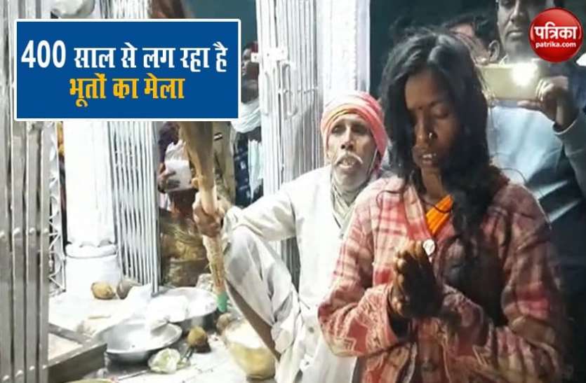Ghost fair यहां 400 साल से लग रहा है भूतों का मेला, बाल खींचकर और झाड़ू मारकर दूर की जाती है बला