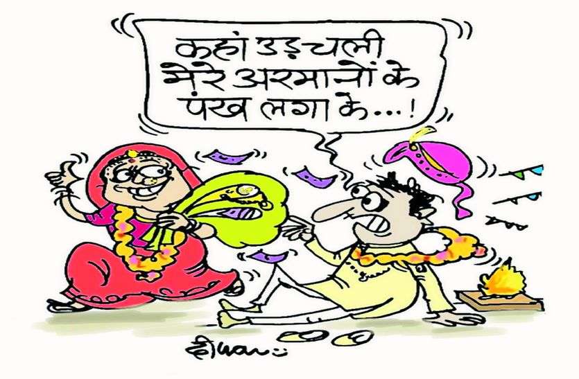3 से 4 लाख रुपए खर्च करने पर मिलेगी बहू लेकिन टिकाऊ सौदा नहीं! 3 से 4 लाख रुपए खर्च करने पर मिलेगी बहू लेकिन टिकाऊ सौदा नहीं!