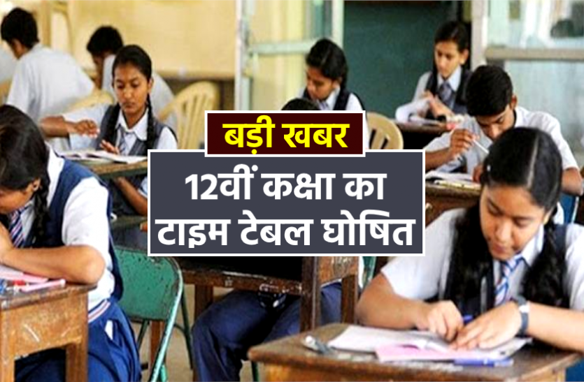 30 अप्रेल से 10वीं और 1 मई से शुरू होंगी 12वीं की परीक्षा, एक घंटे पहले होगी परीक्षा 30 अप्रेल से 10वीं और 1 मई से शुरू होंगी 12वीं की परीक्षा, एक घंटे पहले होगी परीक्षा