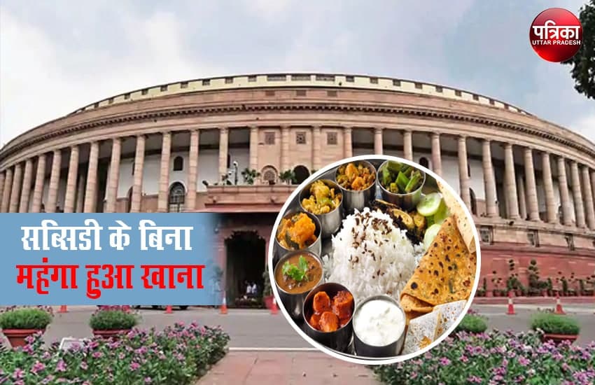 new-rate-list-of-parliament-canteen-menu-people-will-have-to-pay-more