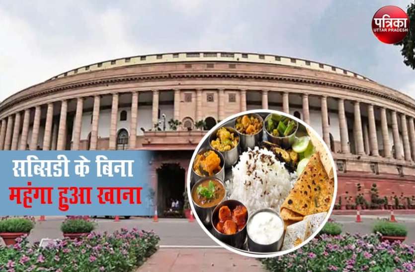 khana1.jpg संसद में खाना खाने के लिए ज्यादा ढीली करनी पड़ेगी जेब, अब 35 की जगह 100 रुपए में मिलेगी थाली