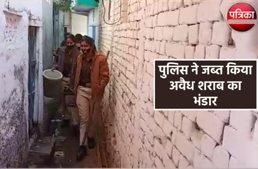 news जहरीली शराब के खिलाफ अभियान : पुलिस ने जब्त किया अवैध शराब का भंडार, आरोपी फरार