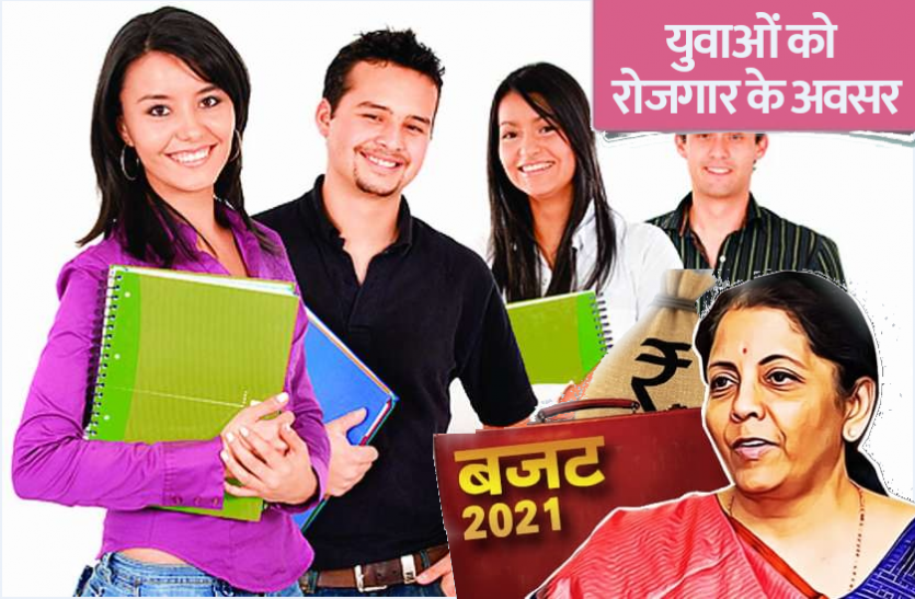 youth.png Budget 2021: नए प्रोजेक्ट्स की घोषणाओं से युवाओं को मिलेंगी लाखों नौकरियां
