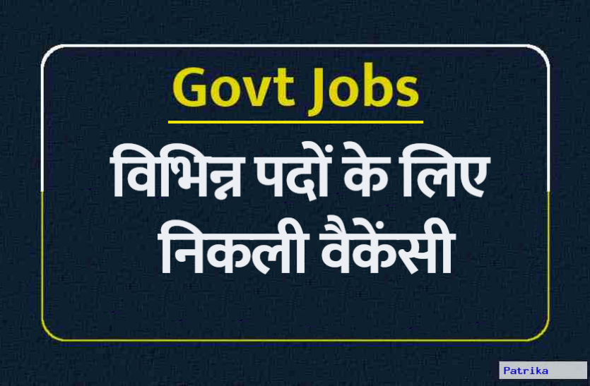 jobs.png Govt Jobs : ग्रेजुएट्स के लिए निकली बंपर भर्ती, ऐसा होगा एग्जाम पैटर्न, ऐसे करें आवेदन