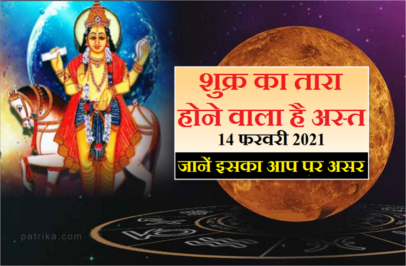 Shukra Grah Ast 2021: Here is the Date and Time | Shukra Tara ...