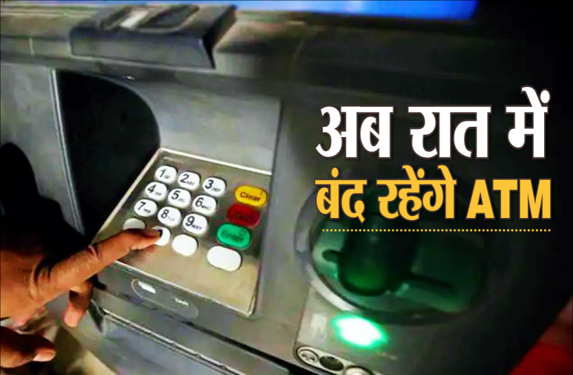 01_atm.png अब दिन में ही निकालना होगा पैसा, रात में बंद रहेंगे ATM