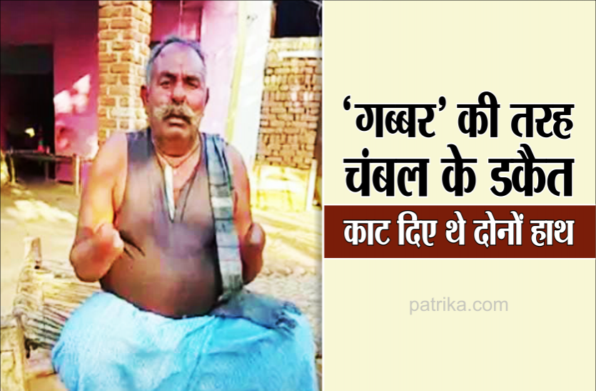 01_gabbar.png फिल्म 'शोले' का 'ये हाथ हमको दे दो ठाकुर' डायलॉग लाखन सिंह के लिए है हकीकत
