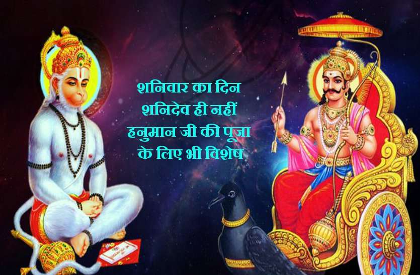 Saturday Puja Vidhi First Pujan Of Hanumanji Then Worship Of Shani