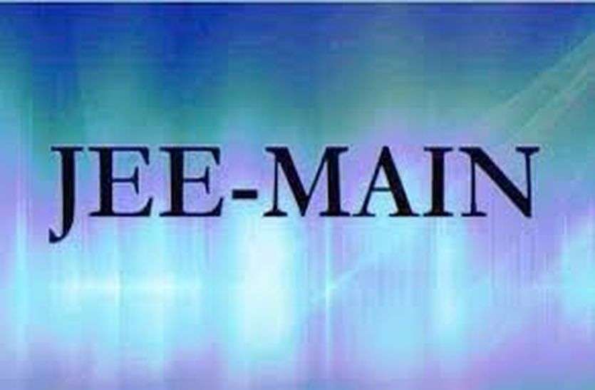 jee main exam JEE Main 2021 Exam Dates: एनटीए इसी महीने के अंत तक कर सकता हैं जेईई मेन परीक्षा तिथियों की घोषणा