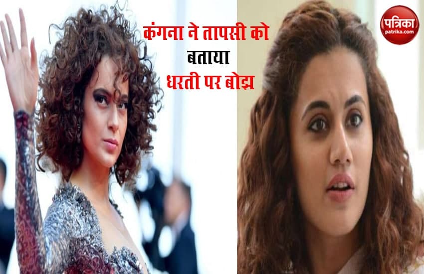 Kangana Ranaut Called Taapsee Pannu B Grade Actress | किसान आंदोलन को ...