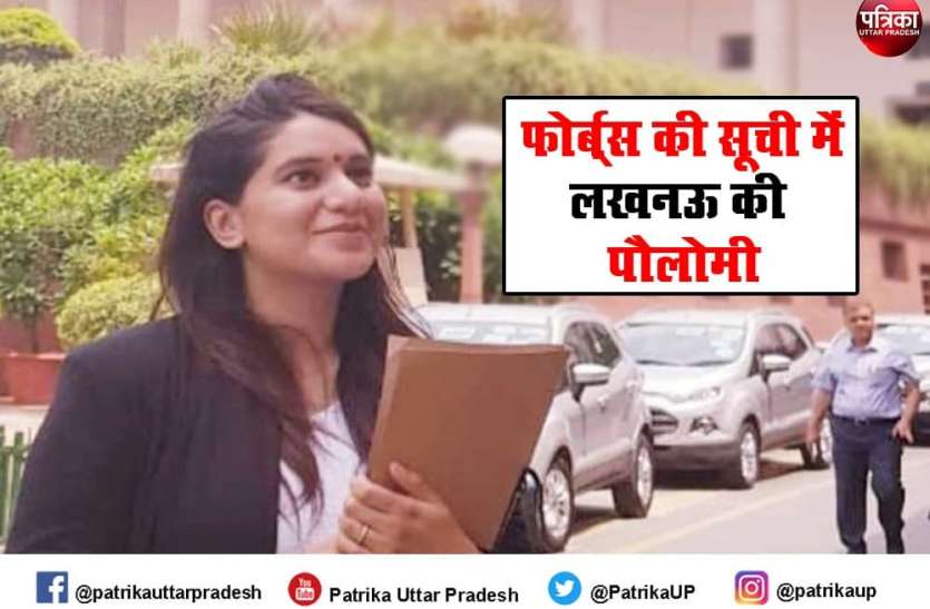 Poulomi Pavini Shukla लखनऊ की पौलोनी पाविनी शुक्ला फोर्ब्स की सूची में शामिल, अनाथ बच्चों पर काम के लिए मिला सम्मान