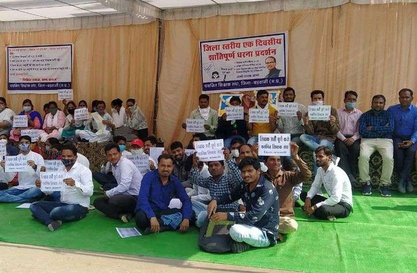 Selected teachers gave a memorandum in protest चयनित शिक्षकों ने की मांग शिक्षक भर्ती करे पूरी, धरना प्रदर्शन कर सौंपा ज्ञापन