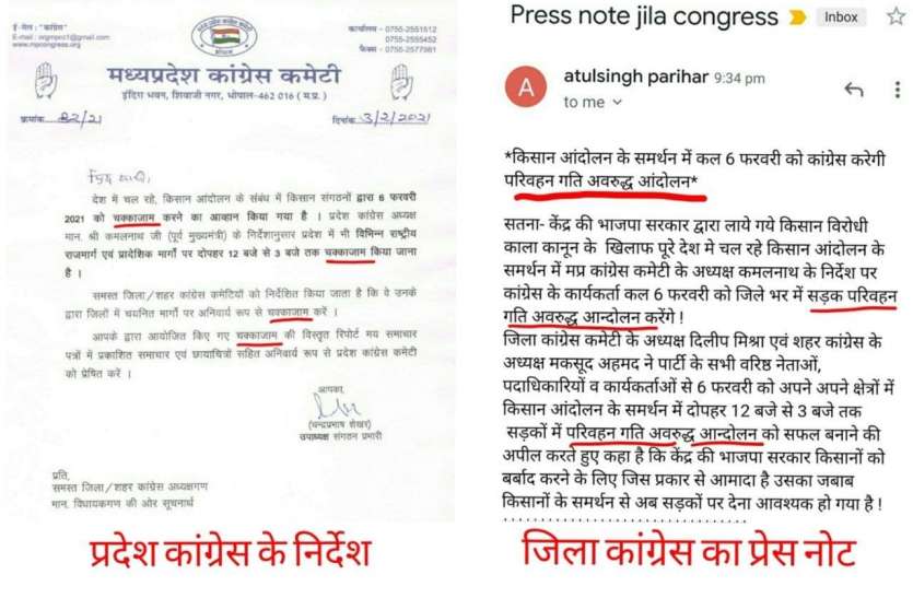 Satna District Congress feels scared of CHAKKAJAM movement ... सतना जिला कांग्रेस को लगता है चक्काजाम आंदोलन से डर...!
