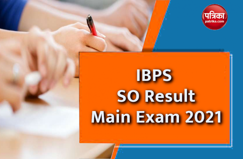ibps_1.png IBPS SO Result Main Exam 2021 : आईबीपीएस स्पेशलिस्ट ऑफिसर मुख्य परीक्षा के परिणाम जारी, यहां से करें चेक