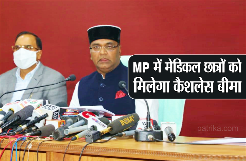medical.png अब मेडिकल छात्रों को मिलेगा कैशलेस बीमा, देश में पहला राज्य होगा मध्यप्रदेश
