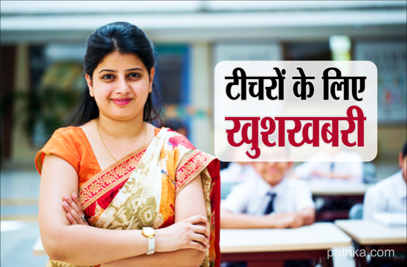 teacher.png अब सरकारी स्कूलों में पढ़ा सकेंगे प्राइवेट स्कूल के टीचर्स