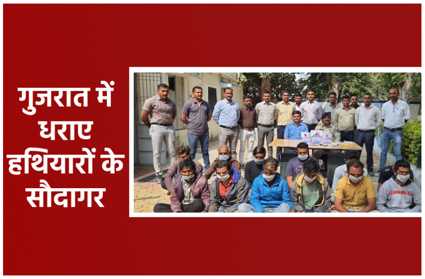 news गुजरात में धराया एमपी का हथियार तस्कर गिरोह, 12 बदमाशों से जब्त किया गया हथियारों का जखीरा