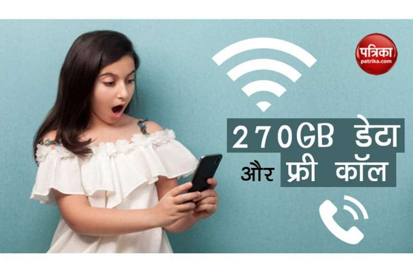 moblie_data.jpg बंपर ऑफर! अब 6 महीने रिचार्ज से मिलेगी छुट्टी, मिलेगा 270 जीबी डेटा और फ्री कॉल, मूवीज और टीवी का एक्सेस भी फ्री
