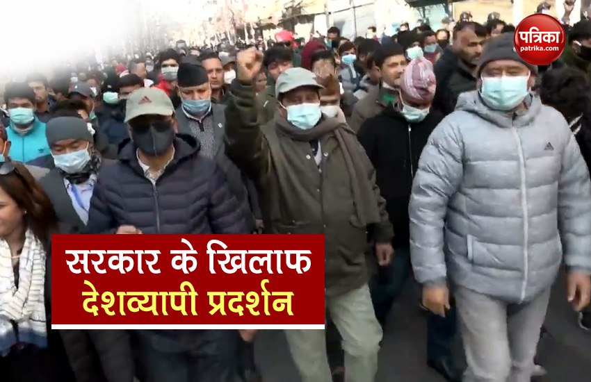 VIDEO: नेपाल में संसद भंग किए जाने को लेकर सरकार के खिलाफ देशव्यापी प्रदर्शन, अब तक 77 गिरफ्तार