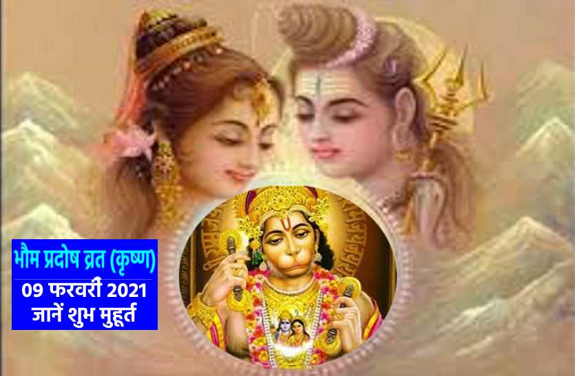 Pradosh Vrat 2021 on 09 february 2021