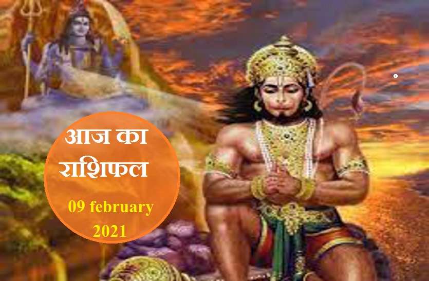 aaj ka Horoscope in hindi dailyRashifal astrology 9 february 2021 Rashifal Today 9 february 2021 : मंगलदेव क्या आज करेंगे आपका मंगल, जानें कैसा रहेगा आपके लिए मंगलवार