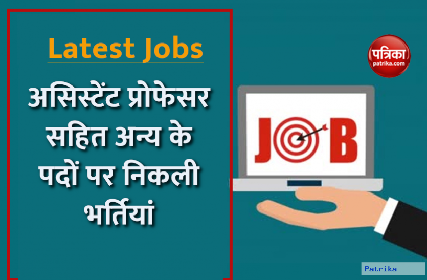 jobs.png Latest Jobs: एम्स गोरखपुर में असिस्टेंट प्रोफेसर सहित अन्य के पदों पर निकली भर्तियां, जानिए पूरी डिटेल्स