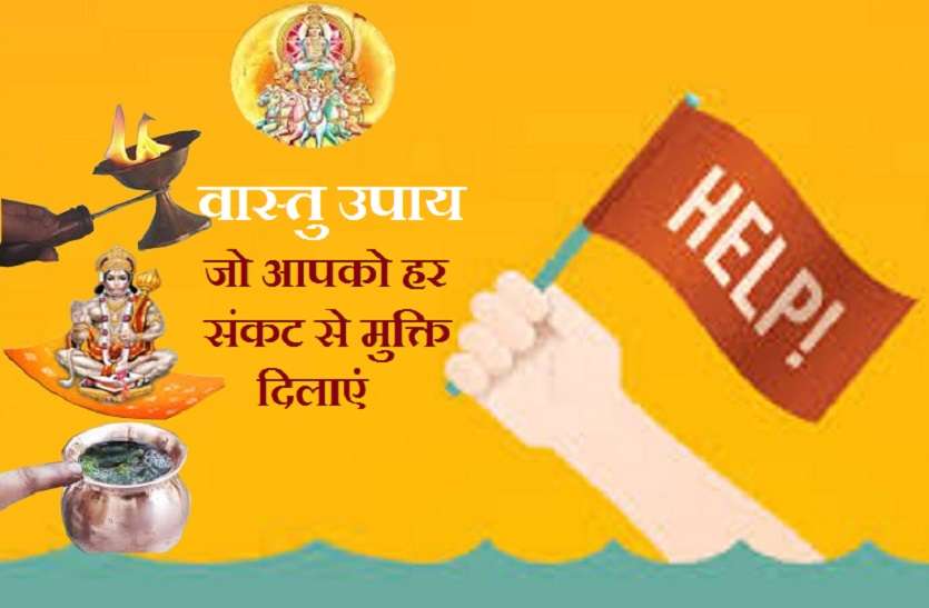 How to Resolve for big problems धर्म: घोर संकट से बचने के ये हैं आसान वास्तु उपाय! जो खोलेंगे आपकी किस्मत का ताला