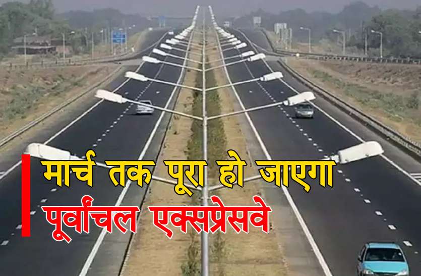 purvanchal_expressway.jpg Purvanchal Expressway: ऐसा हाेगा समय से पहले पूरा हाेने वाला पूर्वांचल एक्सप्रेसवे, पीएम मोदी 1 अप्रैल को करेंगे उद्घाटन