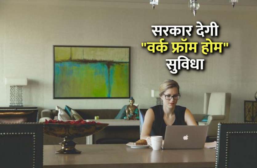 work_from_home_facilities.jpg परमानेंट हो सकता है वर्क फ्रॉम होम, कर्मचारी और कंपनियों को मिलेंगे ये फायदे