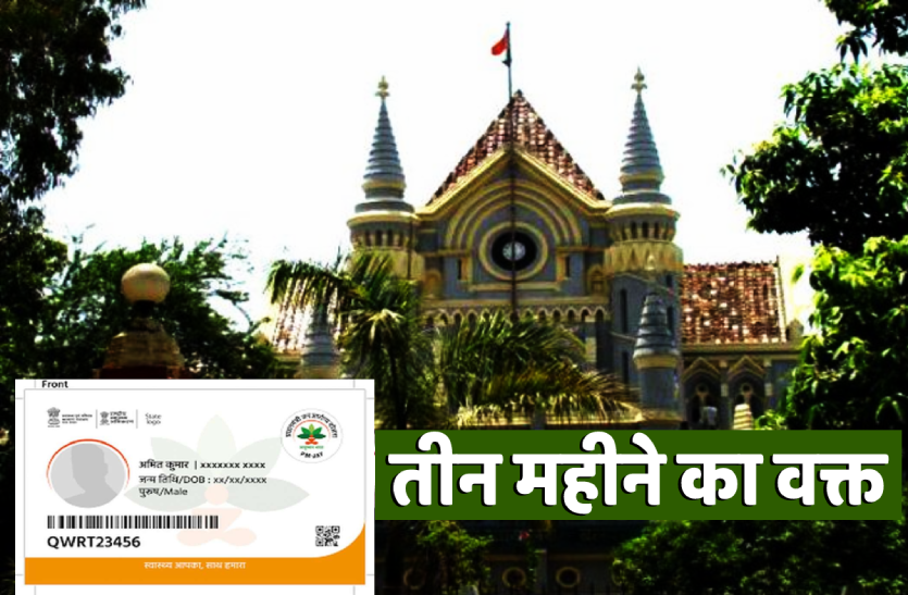 0_1.png तीन महीने में आयुष्मान कार्ड बनाने का काम करो पूरा - हाईकोर्ट
