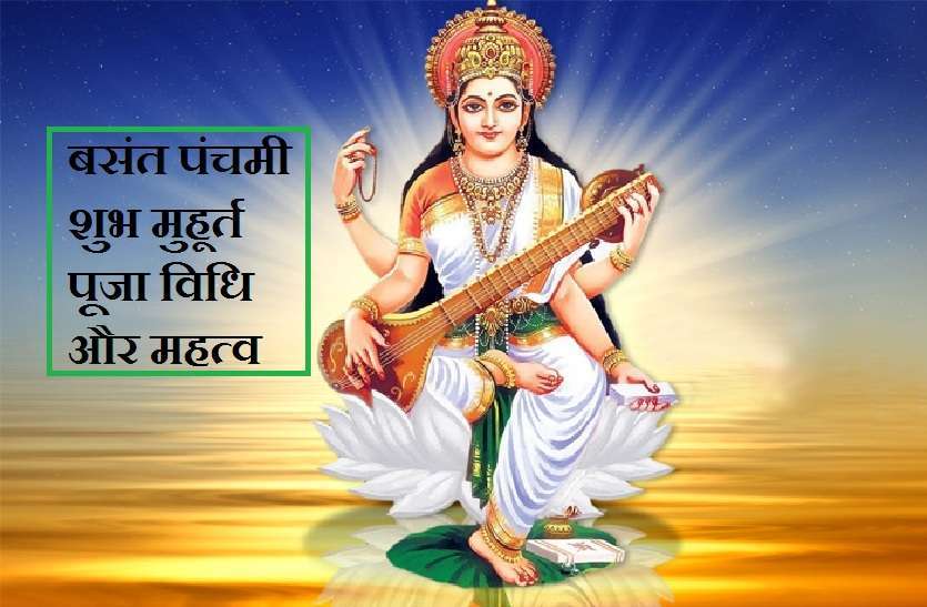 बसंत पंचमी पर अबूझ मुहूर्त में बजेगी शहनाई, बाजार में हो रही खरीददारी बसंत पंचमी पर अबूझ मुहूर्त में बजेगी शहनाई, बाजार में हो रही खरीददारी