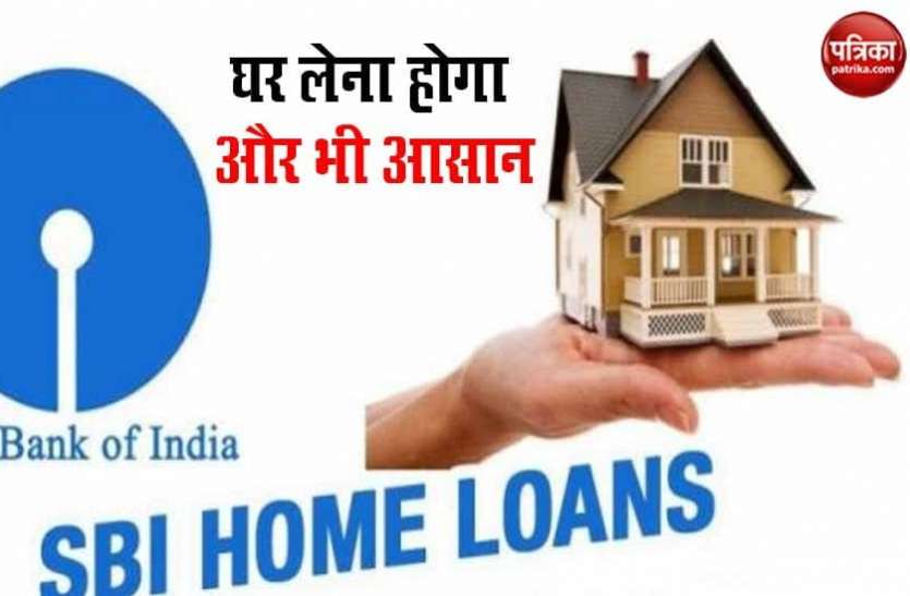 loan1.jpg SBI का घर लेने वालों को तोहफा, बिना प्रोसेसिंग फीस के सस्ते दरों पर मिलेगा लोन