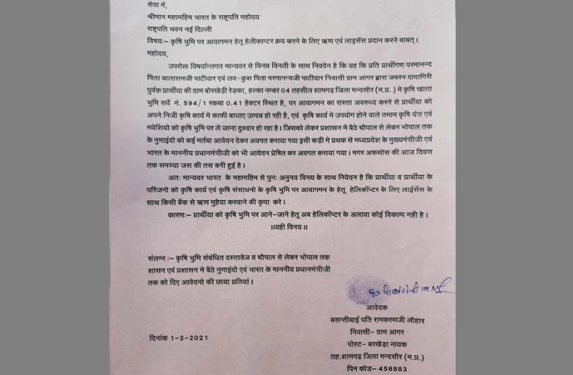 mahila_letter.png
