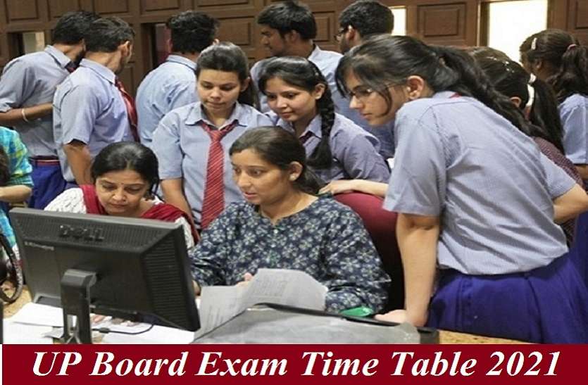 1_7.jpg UP Board Time Table 2021 : हाईस्कूल के सभी छात्र यहां देखें अपनी परीक्षा के मुख्य पेपर व तारीखें