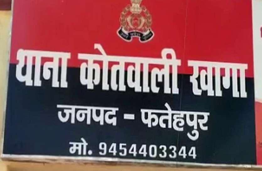 fatehpur_thana_khaga.jpg बेटी के मंगेतर का घर आना-जाना पिता को नहीं था पसंद, नाराज मां बेटी ने उठाया खौफनाक कदम