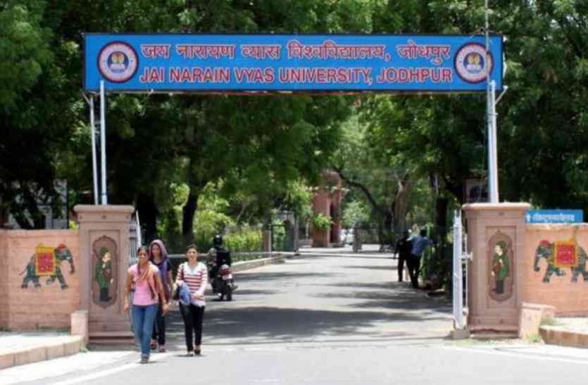 जेएनवीयू : 2021 की परीक्षाओं के लिए आवेदन शुरू, 9 मार्च तक बगैर विलंब शुल्क के होगा आवेदन जेएनवीयू : 2021 की परीक्षाओं के लिए आवेदन शुरू, 9 मार्च तक बगैर विलंब शुल्क के होगा आवेदन