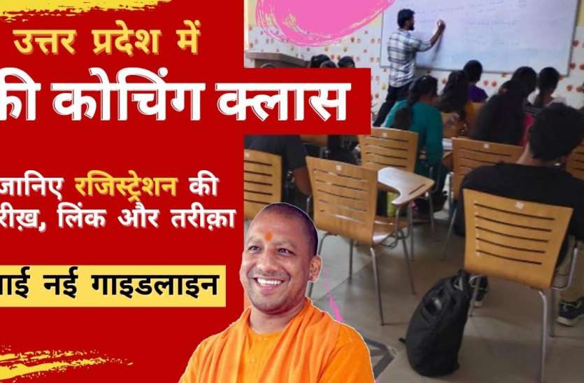 mukhyamantri-abhyudaya-yojana-up.jpg Abhyudaya Scheme: IAS और PCS की फ्री कोचिंग के लिए 15 फरवरी तक करें आवेदन, जानिए पूरा प्रोसेस