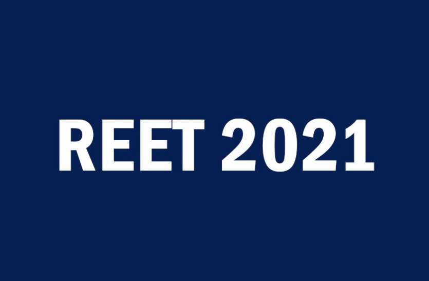 REET 2021 Rajasthan Latest News Syllabus Reet News राजस्थान में REET को लेकर आई बड़ी खबर, इस बात को लेकर असमंजस में हजारों युवा