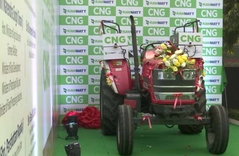1_5.jpg किसानों के लिए लांच हुआ सीएनजी ट्रैक्टर, डेढ़ लाख रुपए बढ़ेगी सालाना इनकम, जानें खूबियां