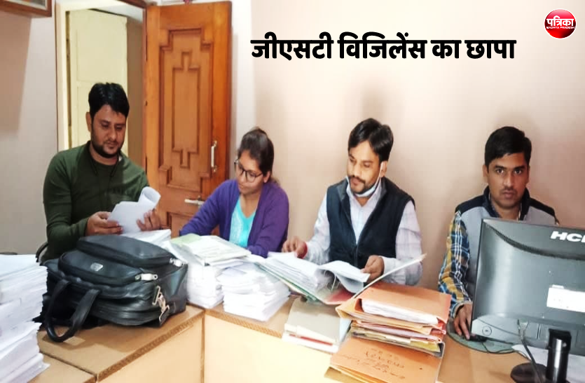 4.png जीएसटी विजिलेंस ने की तीन फर्मों पर कार्रवाई, हिसाब से जुड़ा पूरा रिकॉर्ड जब्त