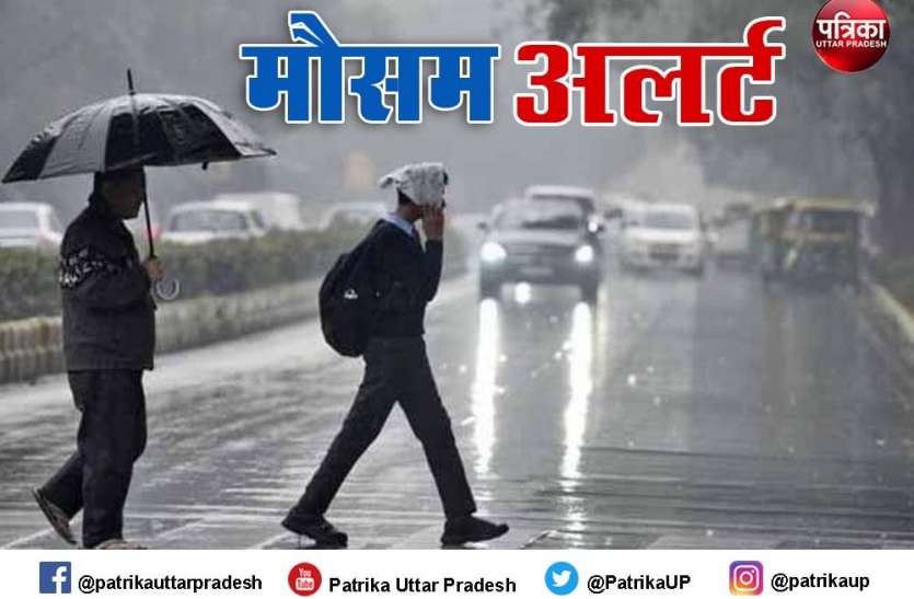 UP Weather Alert latest Hindi news तूफान ‘ताऊते’ और पश्चिमी विक्षोभ से यूपी का मौसम बदलेगा, आने वाले चार दिन भारी बारिश का मौसम अलर्ट
