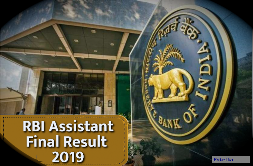 rbi.png RBI Assistant 2019 Final Result: असिस्टेंट भर्ती का फाइनल रिजल्ट जारी, एक ही क्लिक में यहां से करें चेक