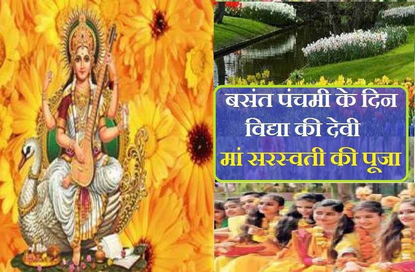 Saraswati Puja on Basant Panchmi: Tihti,Muhurat with Puja Vidhi 16 फरवरी, मंगलवार 2021: बसंत पंचमी पर सरस्वती पूजा का मुहूर्त के साथ ही पूजा विधि