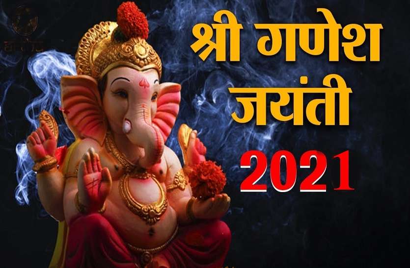 ganesh_janmotsav_2021.jpg श्री गणेश जन्मोत्सव आज: जानें गणेश चतुर्थी का शुभ समय और पूजा विधि, साथ ही आने वाले बुधवार को ऐसे करें श्री गणेश को प्रसन्न