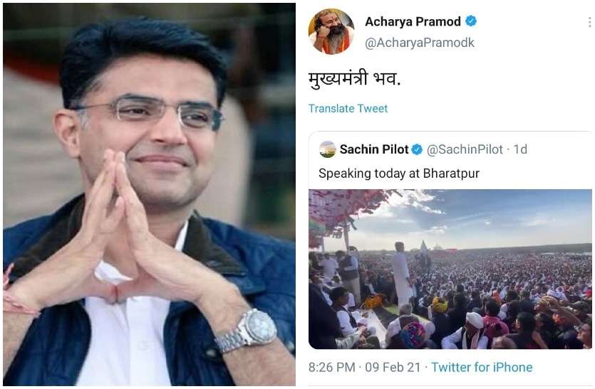 acharya pramod sachin pilot ashok gehlot rajasthan