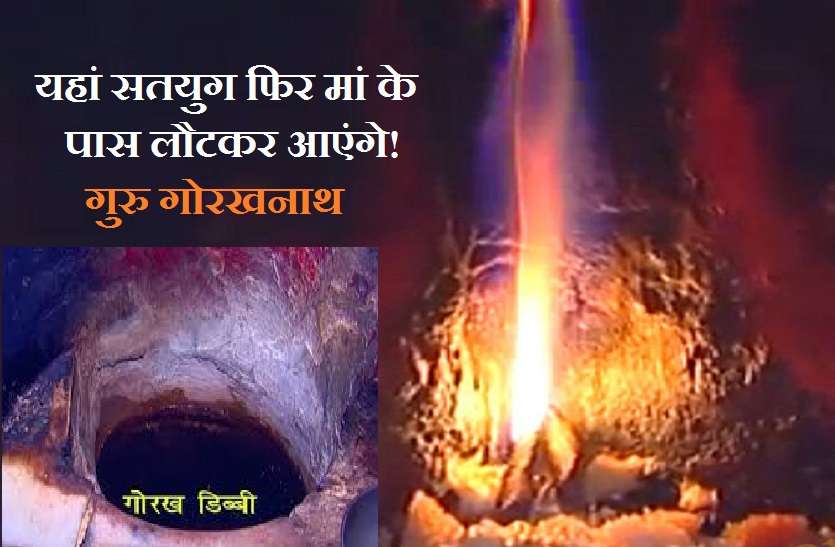 Goddess waiting here for Guru gorakhnath from last thousand of years देवी मंदिर ( Goddess Temple ) : जहां आज भी है देवी मां को गुरु गोरखनाथ का इंतजार!